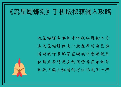 《流星蝴蝶剑》手机版秘籍输入攻略